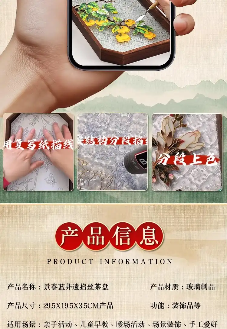 Step-by-step instructions showing traditional cloisonne enamel painting technique process.