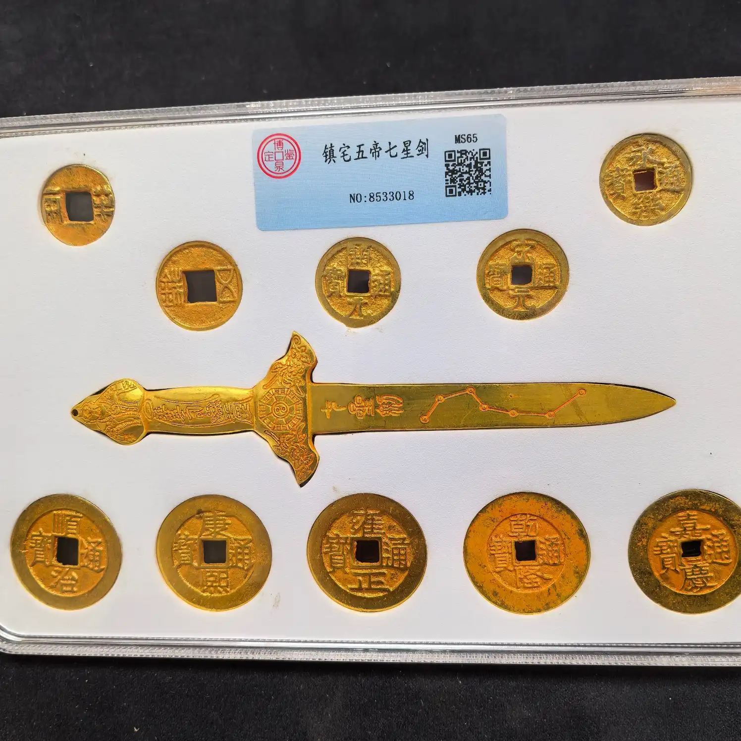 Professional authentication certificate for five emperor coins seven star sword.